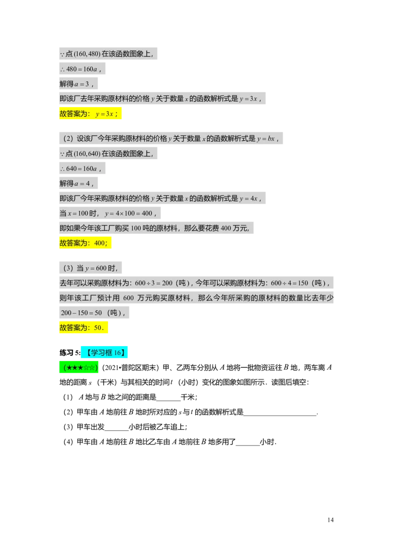 FY25暑假初二A12函数的表示法教师版_初中资料合集_2025年秋初中《789年级暑假数学讲义》含6升7衔接（学生+教师版）上海专版_初二_精进_教师版PDF