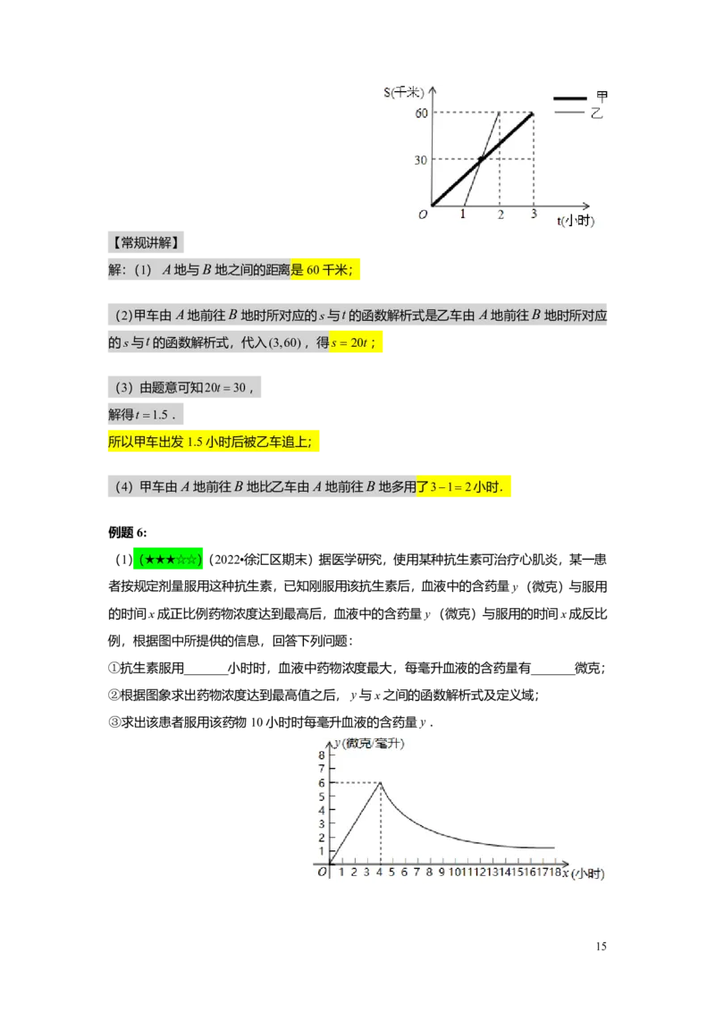 FY25暑假初二A12函数的表示法教师版_初中资料合集_2025年秋初中《789年级暑假数学讲义》含6升7衔接（学生+教师版）上海专版_初二_精进_教师版PDF