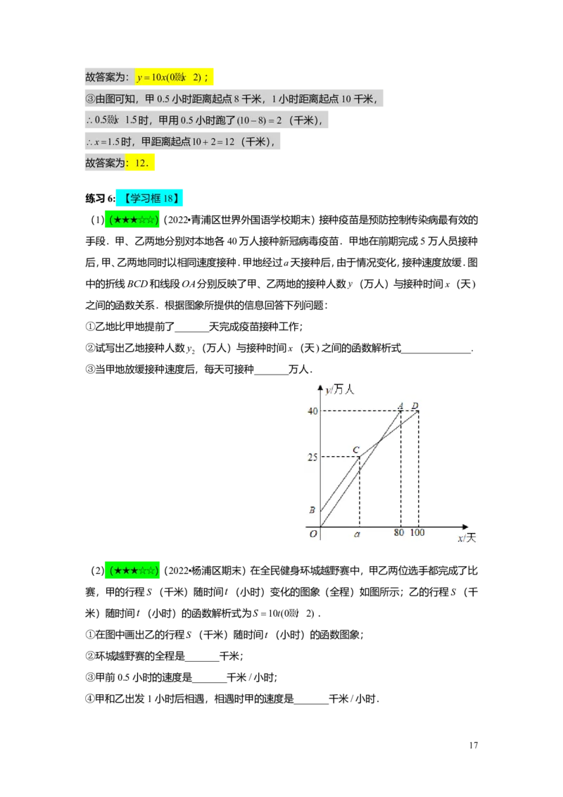 FY25暑假初二A12函数的表示法教师版_初中资料合集_2025年秋初中《789年级暑假数学讲义》含6升7衔接（学生+教师版）上海专版_初二_精进_教师版PDF