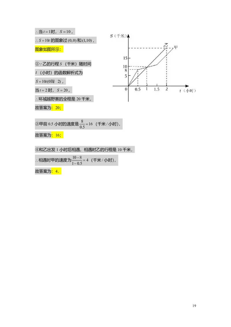 FY25暑假初二A12函数的表示法教师版_初中资料合集_2025年秋初中《789年级暑假数学讲义》含6升7衔接（学生+教师版）上海专版_初二_精进_教师版PDF