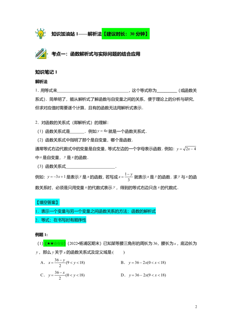 FY25暑假初二A12函数的表示法教师版_初中资料合集_2025年秋初中《789年级暑假数学讲义》含6升7衔接（学生+教师版）上海专版_初二_精进_教师版PDF