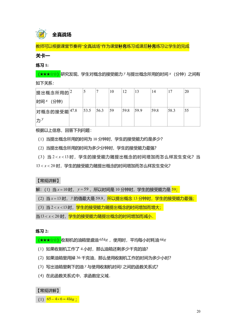 FY25暑假初二A12函数的表示法教师版_初中资料合集_2025年秋初中《789年级暑假数学讲义》含6升7衔接（学生+教师版）上海专版_初二_精进_教师版PDF