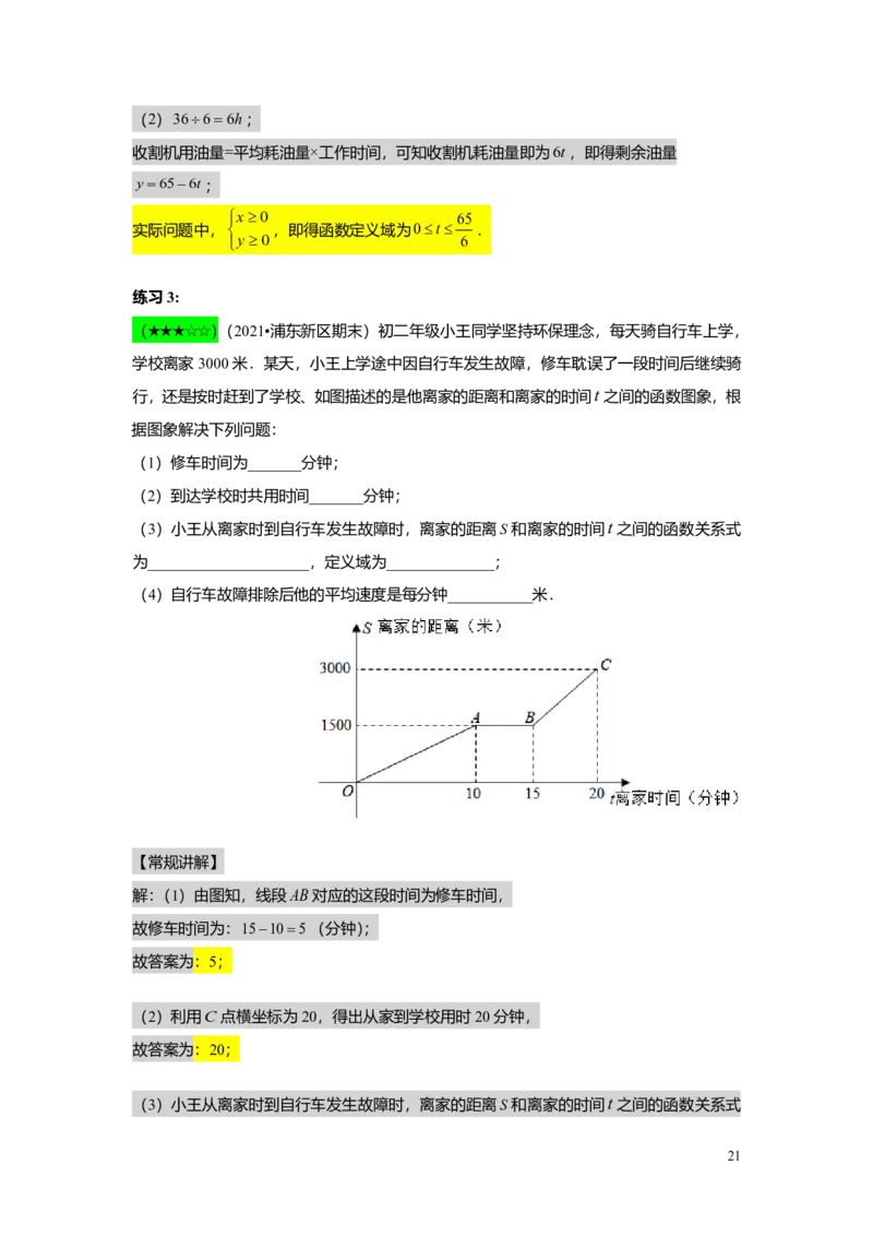 FY25暑假初二A12函数的表示法教师版_初中资料合集_2025年秋初中《789年级暑假数学讲义》含6升7衔接（学生+教师版）上海专版_初二_精进_教师版PDF