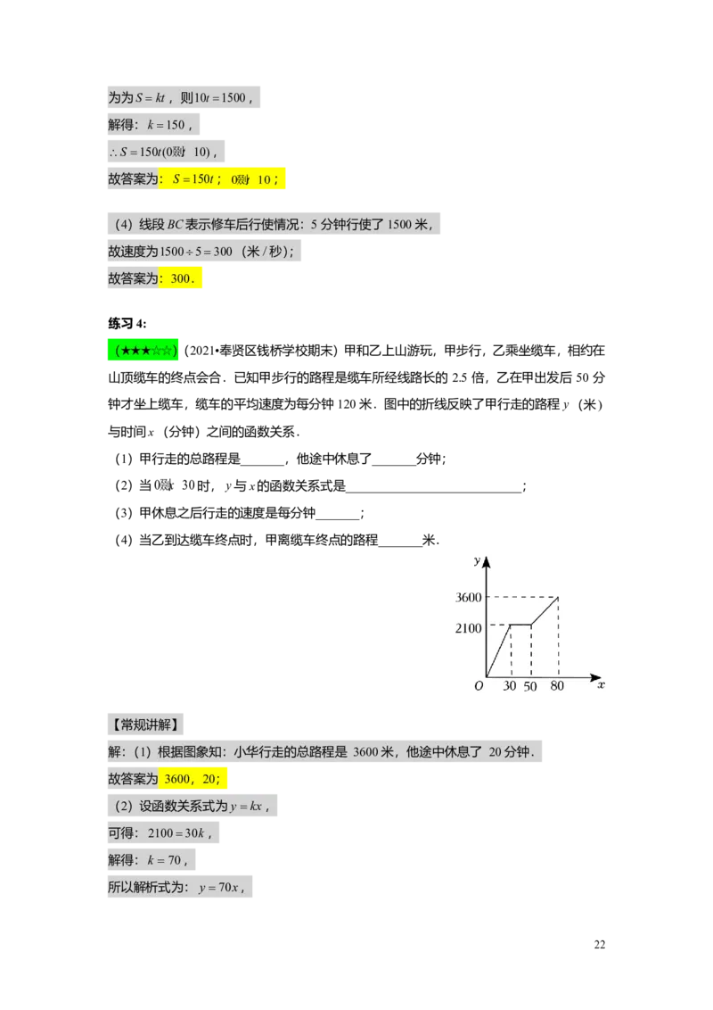 FY25暑假初二A12函数的表示法教师版_初中资料合集_2025年秋初中《789年级暑假数学讲义》含6升7衔接（学生+教师版）上海专版_初二_精进_教师版PDF