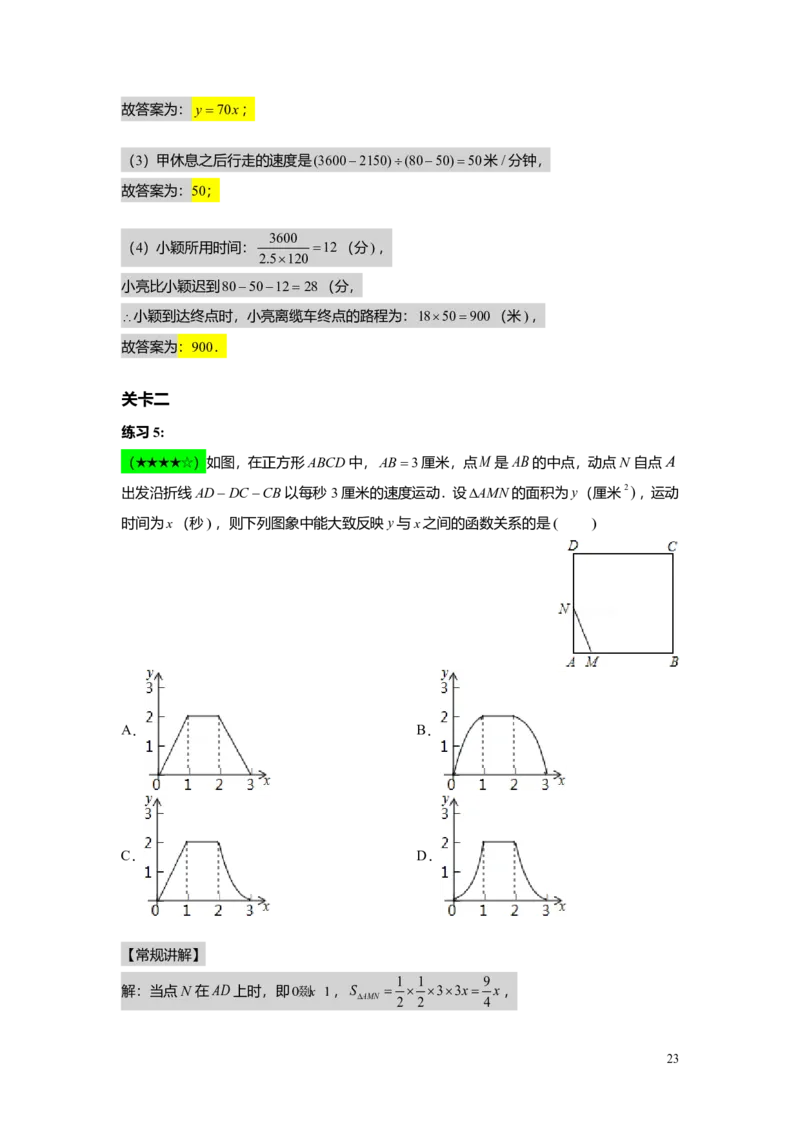 FY25暑假初二A12函数的表示法教师版_初中资料合集_2025年秋初中《789年级暑假数学讲义》含6升7衔接（学生+教师版）上海专版_初二_精进_教师版PDF