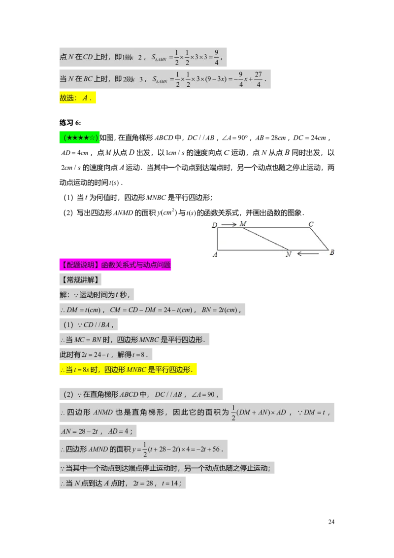 FY25暑假初二A12函数的表示法教师版_初中资料合集_2025年秋初中《789年级暑假数学讲义》含6升7衔接（学生+教师版）上海专版_初二_精进_教师版PDF