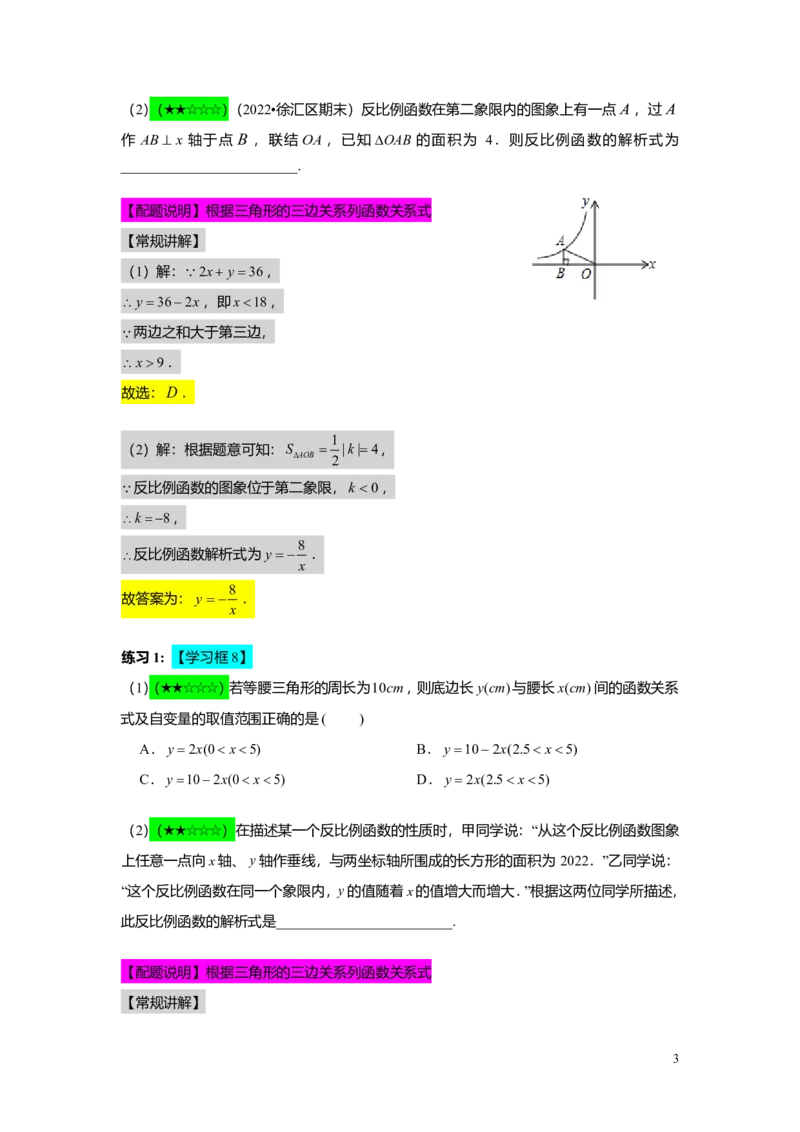 FY25暑假初二A12函数的表示法教师版_初中资料合集_2025年秋初中《789年级暑假数学讲义》含6升7衔接（学生+教师版）上海专版_初二_精进_教师版PDF