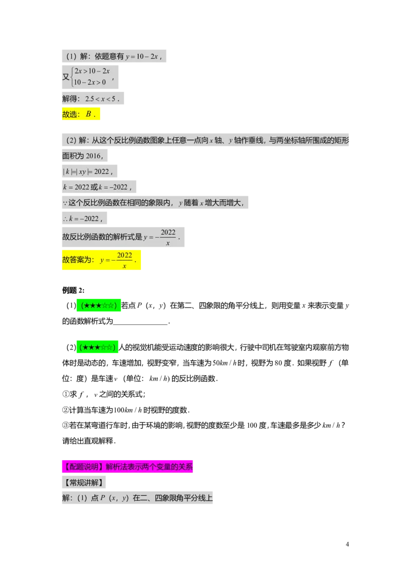 FY25暑假初二A12函数的表示法教师版_初中资料合集_2025年秋初中《789年级暑假数学讲义》含6升7衔接（学生+教师版）上海专版_初二_精进_教师版PDF