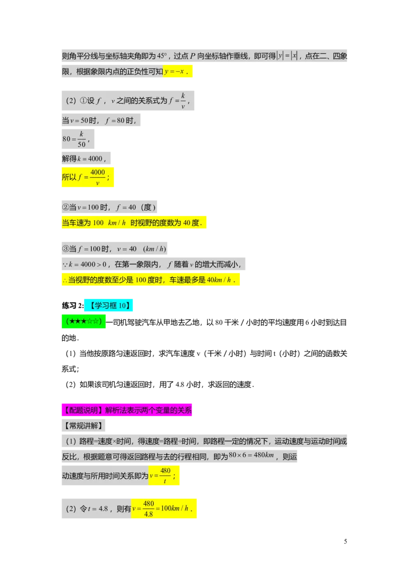 FY25暑假初二A12函数的表示法教师版_初中资料合集_2025年秋初中《789年级暑假数学讲义》含6升7衔接（学生+教师版）上海专版_初二_精进_教师版PDF
