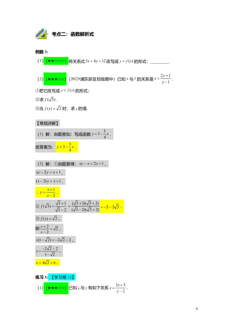 FY25暑假初二A12函数的表示法教师版_初中资料合集_2025年秋初中《789年级暑假数学讲义》含6升7衔接（学生+教师版）上海专版_初二_精进_教师版PDF