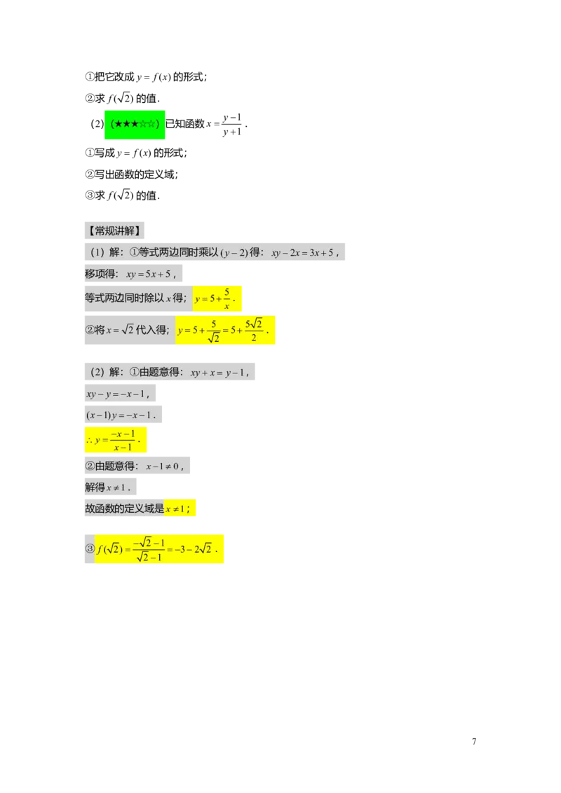 FY25暑假初二A12函数的表示法教师版_初中资料合集_2025年秋初中《789年级暑假数学讲义》含6升7衔接（学生+教师版）上海专版_初二_精进_教师版PDF