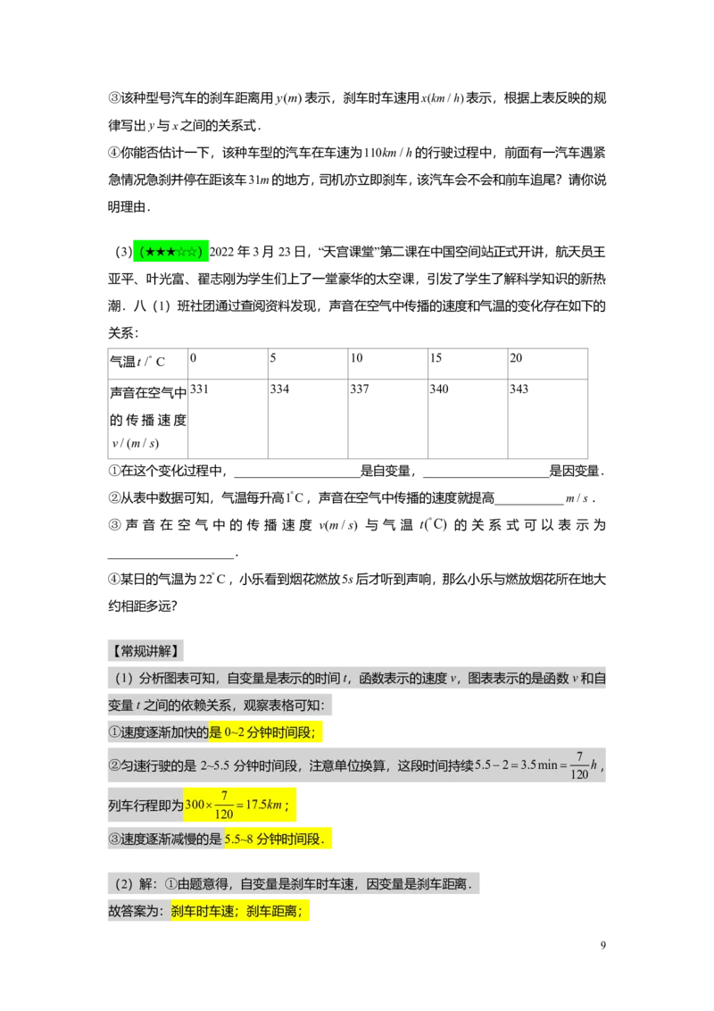 FY25暑假初二A12函数的表示法教师版_初中资料合集_2025年秋初中《789年级暑假数学讲义》含6升7衔接（学生+教师版）上海专版_初二_精进_教师版PDF