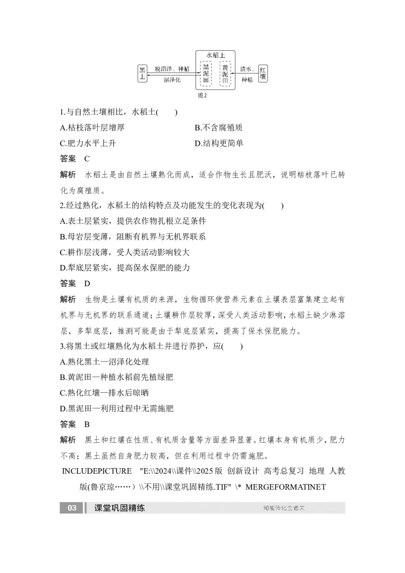 2025届高中地理一轮复习讲义：第一部分自然地理第八单元自然环境的整体性与差异性第39课时　土壤（教师版）_9.2025地理总复习_2025年新高考资料_一轮复习