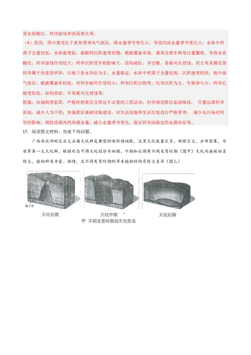 单元提升卷05地表形态的塑造-2024年高考地理一轮复习考点通关卷（新高考通用）（解析版）_9.2025地理总复习_2024年新高考资料_1.2024一轮复习