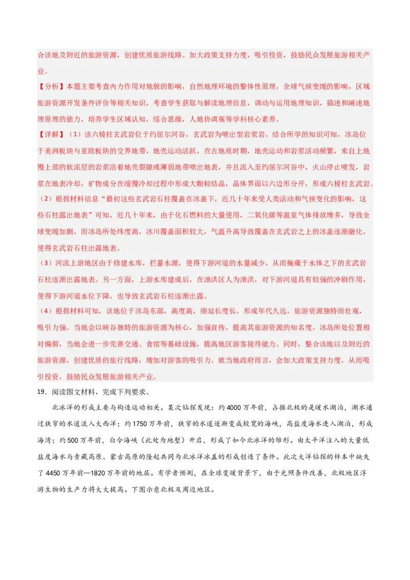 单元提升卷05地表形态的塑造-2024年高考地理一轮复习考点通关卷（新高考通用）（解析版）_9.2025地理总复习_2024年新高考资料_1.2024一轮复习