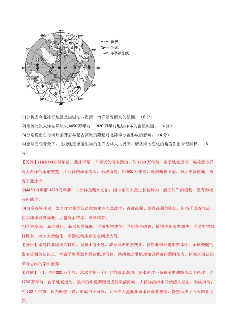 单元提升卷05地表形态的塑造-2024年高考地理一轮复习考点通关卷（新高考通用）（解析版）_9.2025地理总复习_2024年新高考资料_1.2024一轮复习