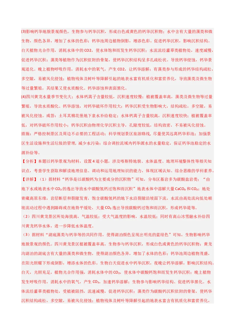 单元提升卷05地表形态的塑造-2024年高考地理一轮复习考点通关卷（新高考通用）（解析版）_9.2025地理总复习_2024年新高考资料_1.2024一轮复习