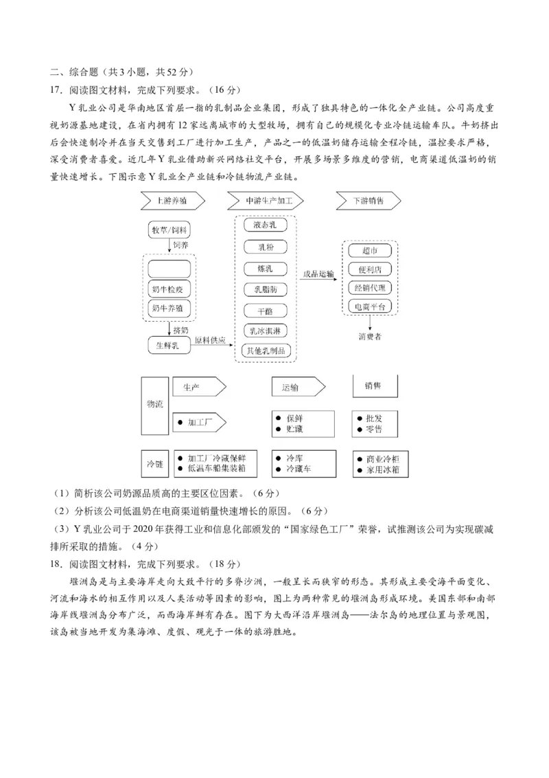 一轮复习通关卷（二）（原卷版）_9.2025地理总复习_2024年新高考资料_1.2024一轮复习_2024年高考地理一轮复习讲练测（新教材新高考）