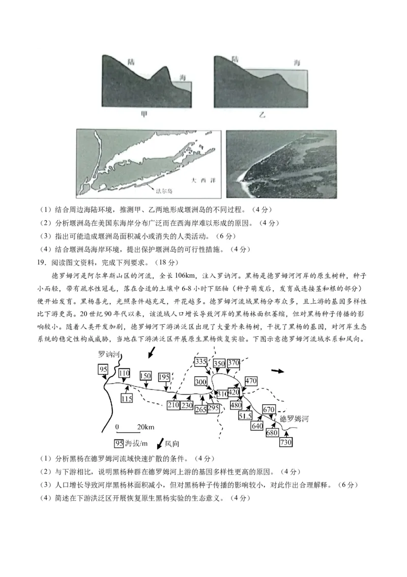一轮复习通关卷（二）（原卷版）_9.2025地理总复习_2024年新高考资料_1.2024一轮复习_2024年高考地理一轮复习讲练测（新教材新高考）