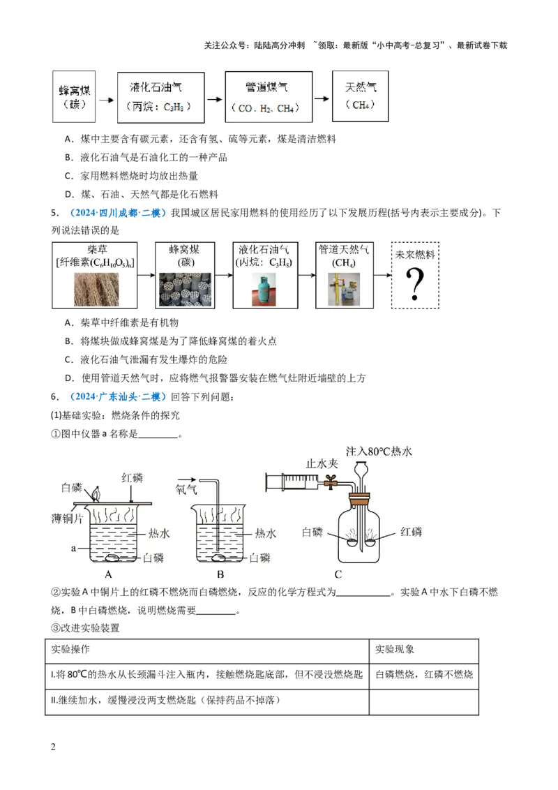 跨学科实践活动06调查家用燃料的变迁与合理使用（原卷版）_02中考总复习（2026版更新中）_05-化学-中考总复习_2025年中考复习资料_跨学科实践备战2025年中考化学命题专项突破