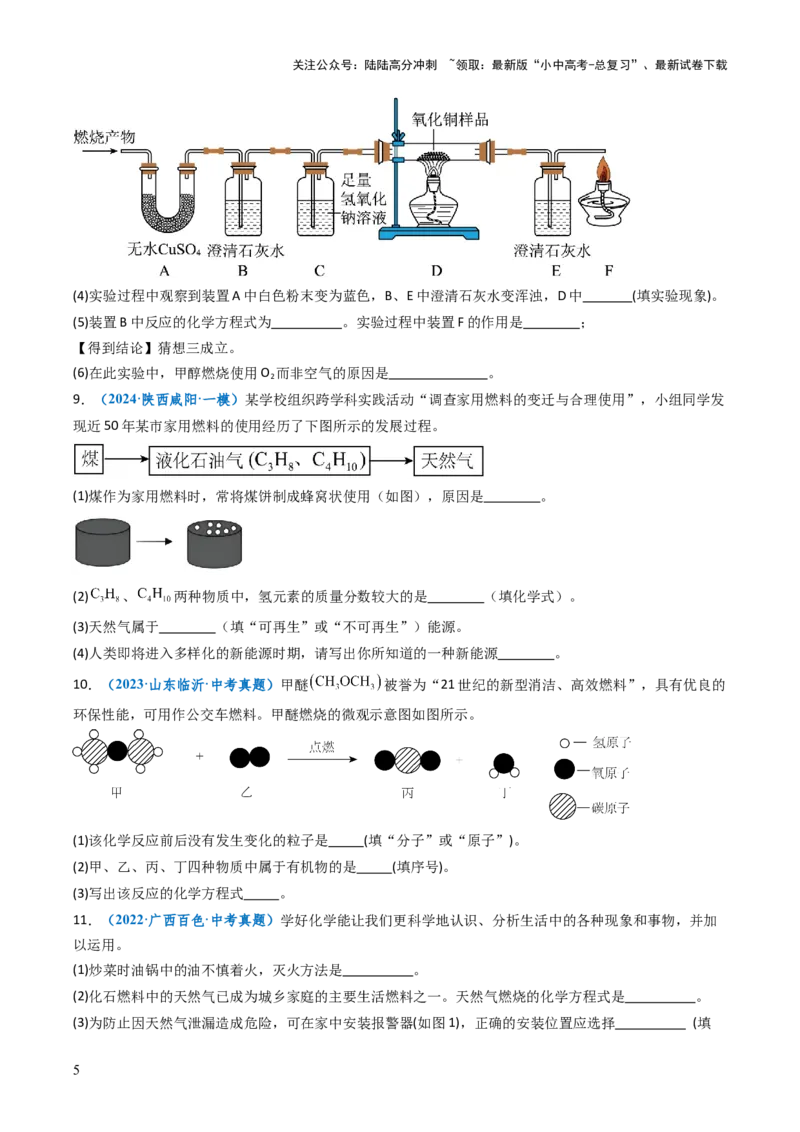 跨学科实践活动06调查家用燃料的变迁与合理使用（原卷版）_02中考总复习（2026版更新中）_05-化学-中考总复习_2025年中考复习资料_跨学科实践备战2025年中考化学命题专项突破