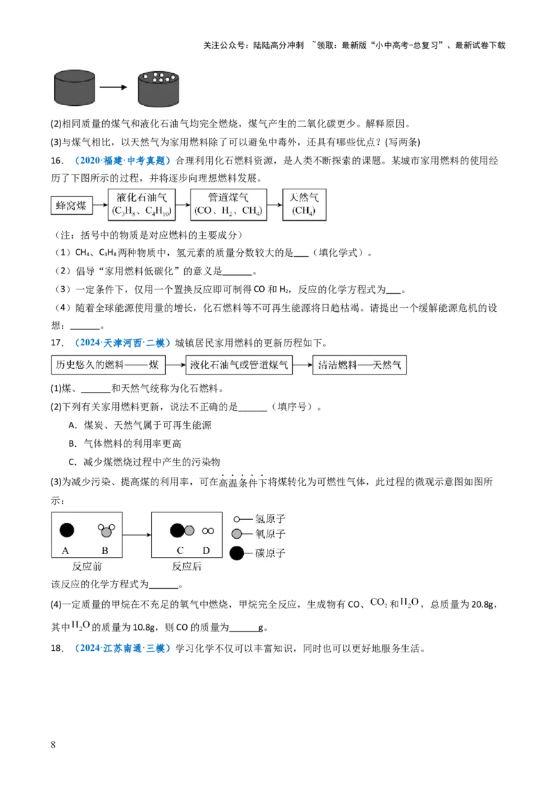 跨学科实践活动06调查家用燃料的变迁与合理使用（原卷版）_02中考总复习（2026版更新中）_05-化学-中考总复习_2025年中考复习资料_跨学科实践备战2025年中考化学命题专项突破