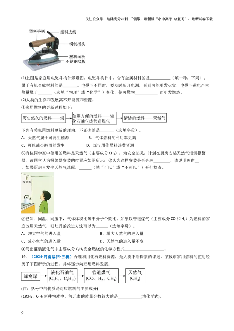 跨学科实践活动06调查家用燃料的变迁与合理使用（原卷版）_02中考总复习（2026版更新中）_05-化学-中考总复习_2025年中考复习资料_跨学科实践备战2025年中考化学命题专项突破