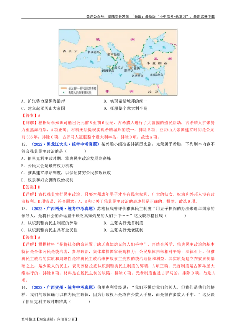 第4课希腊城邦和亚历山大帝国（解析版）_02中考总复习（2026版更新中）_06-历史-中考总复习_2024年中考复习资料_专项复习资料_完三年（2021-2023）中考历史真题分项汇编（全国通用）