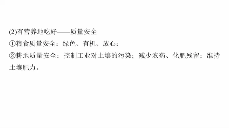 2025年高考地理二轮复习课件通用版大单元7　产业活动与区域发展_9.2025地理总复习_2025年新高考资料_二轮复习_2025年高考地理二轮复习课件全国通用（ppt+pdf资源）