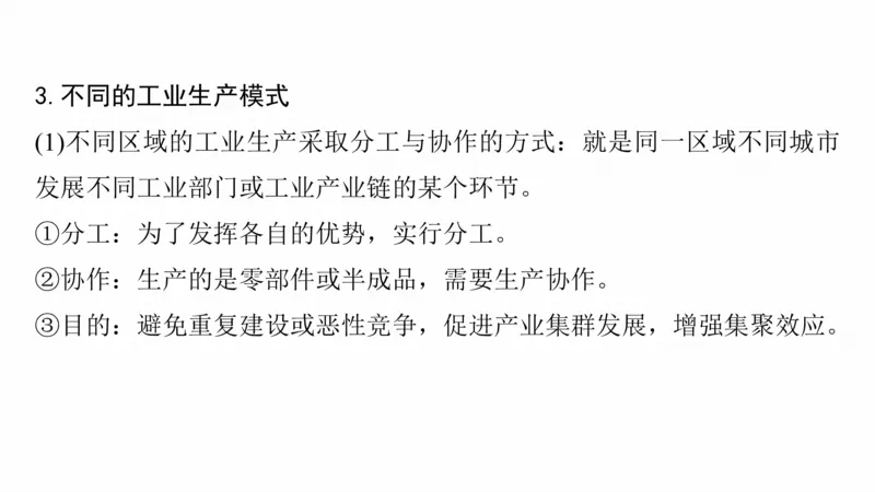 2025年高考地理二轮复习课件通用版大单元7　产业活动与区域发展_9.2025地理总复习_2025年新高考资料_二轮复习_2025年高考地理二轮复习课件全国通用（ppt+pdf资源）