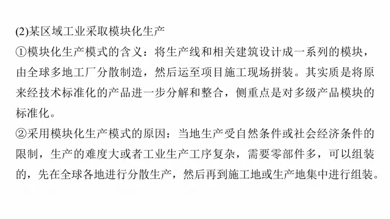 2025年高考地理二轮复习课件通用版大单元7　产业活动与区域发展_9.2025地理总复习_2025年新高考资料_二轮复习_2025年高考地理二轮复习课件全国通用（ppt+pdf资源）