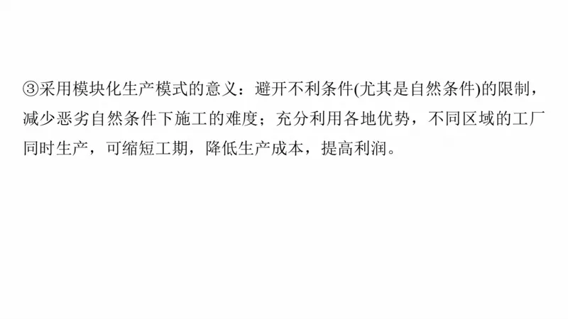 2025年高考地理二轮复习课件通用版大单元7　产业活动与区域发展_9.2025地理总复习_2025年新高考资料_二轮复习_2025年高考地理二轮复习课件全国通用（ppt+pdf资源）