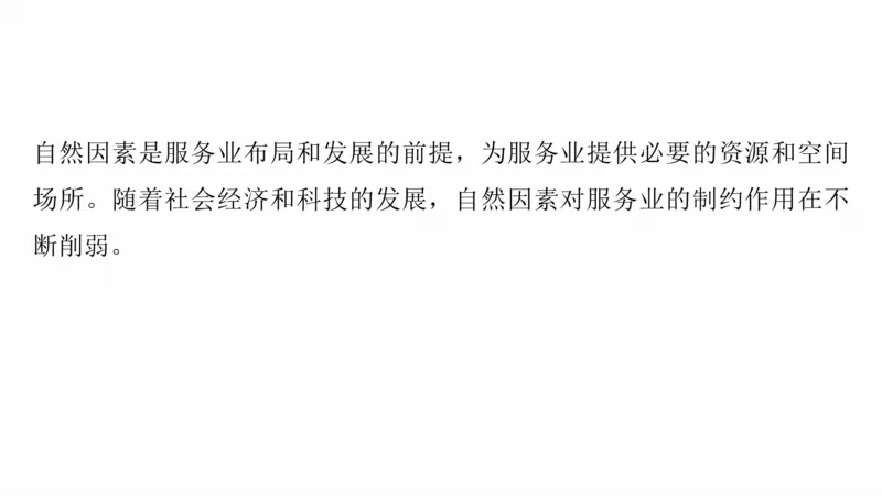 2025年高考地理二轮复习课件通用版大单元7　产业活动与区域发展_9.2025地理总复习_2025年新高考资料_二轮复习_2025年高考地理二轮复习课件全国通用（ppt+pdf资源）