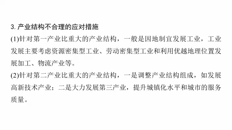 2025年高考地理二轮复习课件通用版大单元7　产业活动与区域发展_9.2025地理总复习_2025年新高考资料_二轮复习_2025年高考地理二轮复习课件全国通用（ppt+pdf资源）