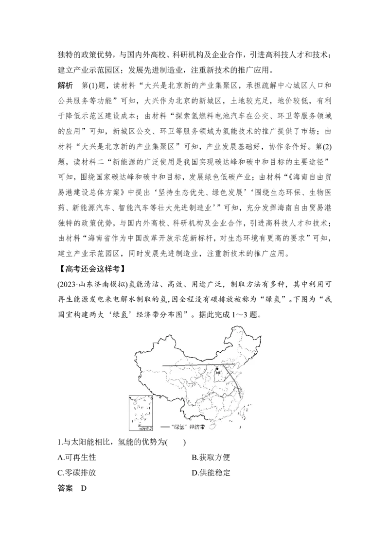 2025年高考地理考前大概念单元主题突破大单元十三　资源、环境与国家安全_9.2025地理总复习_2025年新高考资料_二轮复习_2025年高考地理考前增分特训