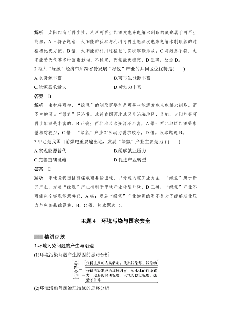 2025年高考地理考前大概念单元主题突破大单元十三　资源、环境与国家安全_9.2025地理总复习_2025年新高考资料_二轮复习_2025年高考地理考前增分特训