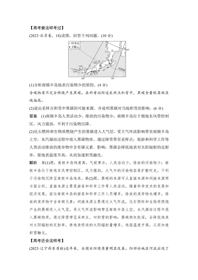 2025年高考地理考前大概念单元主题突破大单元十三　资源、环境与国家安全_9.2025地理总复习_2025年新高考资料_二轮复习_2025年高考地理考前增分特训