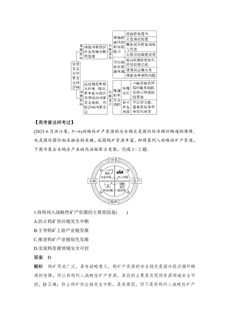 2025年高考地理考前大概念单元主题突破大单元十三　资源、环境与国家安全_9.2025地理总复习_2025年新高考资料_二轮复习_2025年高考地理考前增分特训