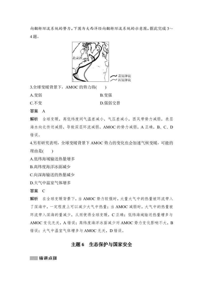 2025年高考地理考前大概念单元主题突破大单元十三　资源、环境与国家安全_9.2025地理总复习_2025年新高考资料_二轮复习_2025年高考地理考前增分特训