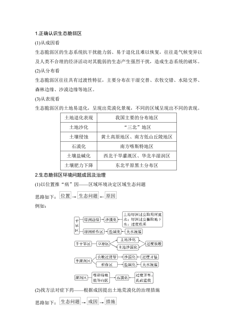 2025年高考地理考前大概念单元主题突破大单元十三　资源、环境与国家安全_9.2025地理总复习_2025年新高考资料_二轮复习_2025年高考地理考前增分特训