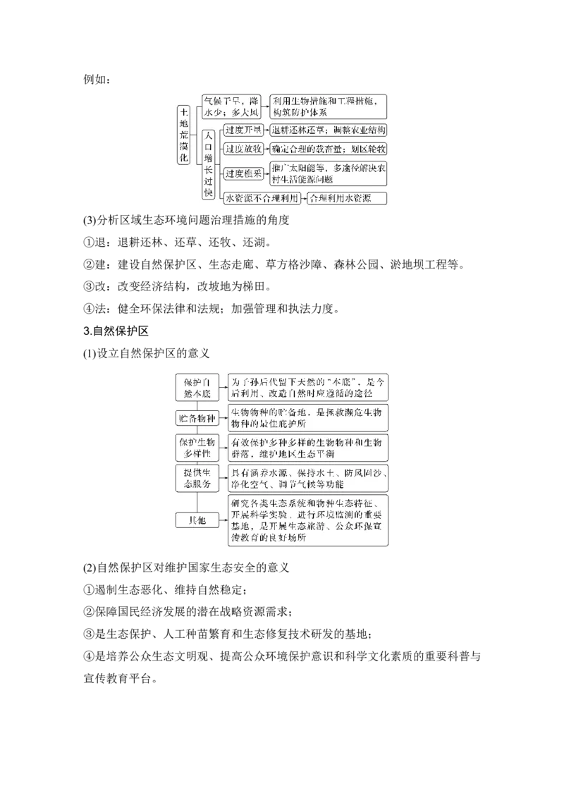 2025年高考地理考前大概念单元主题突破大单元十三　资源、环境与国家安全_9.2025地理总复习_2025年新高考资料_二轮复习_2025年高考地理考前增分特训