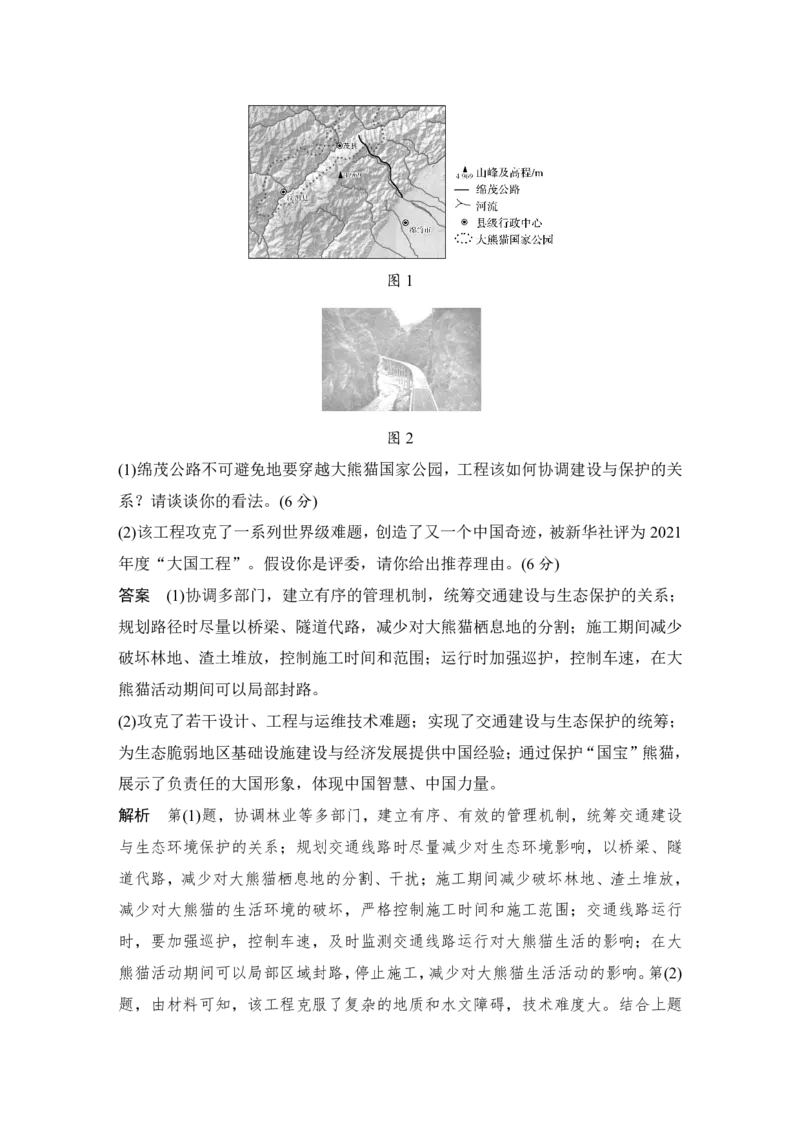 2025年高考地理考前大概念单元主题突破大单元十三　资源、环境与国家安全_9.2025地理总复习_2025年新高考资料_二轮复习_2025年高考地理考前增分特训