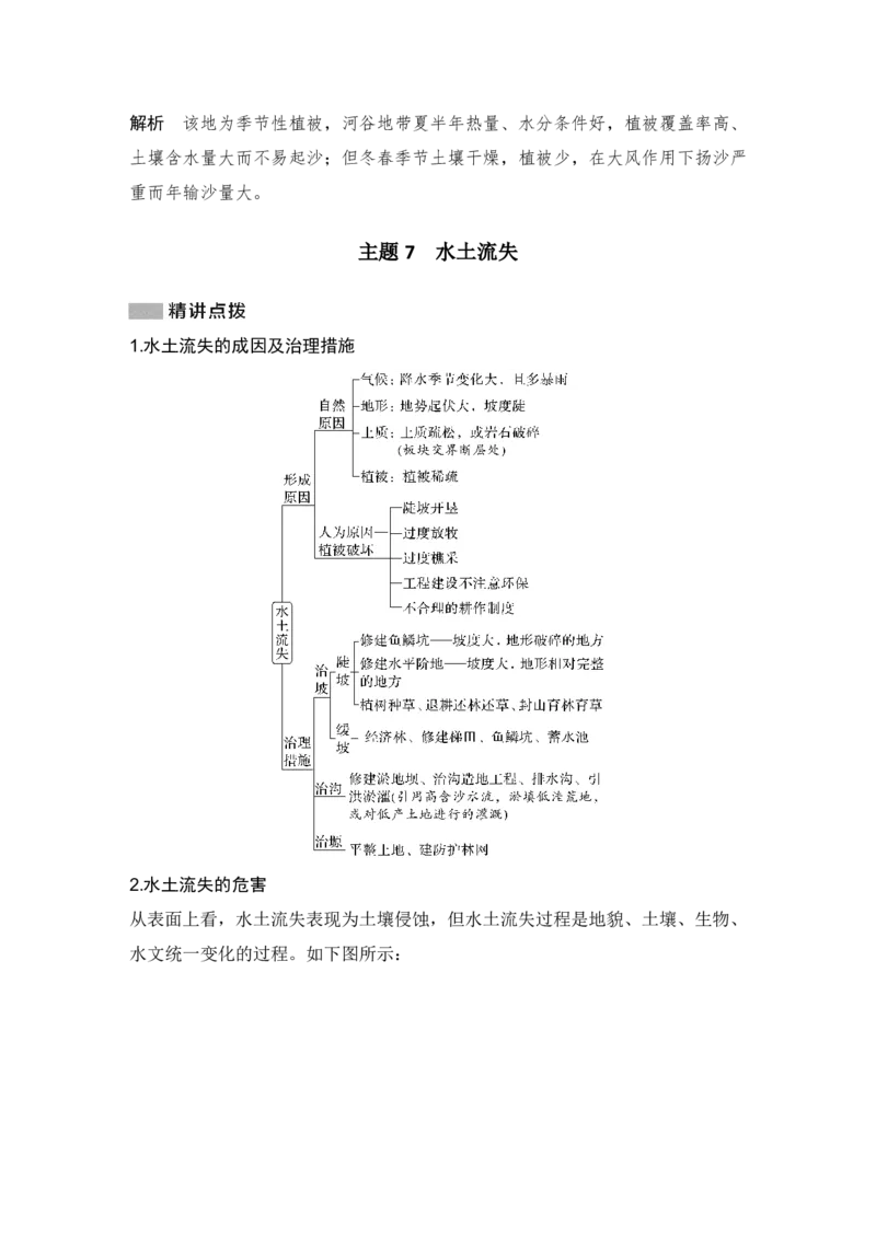 2025年高考地理考前大概念单元主题突破大单元十三　资源、环境与国家安全_9.2025地理总复习_2025年新高考资料_二轮复习_2025年高考地理考前增分特训