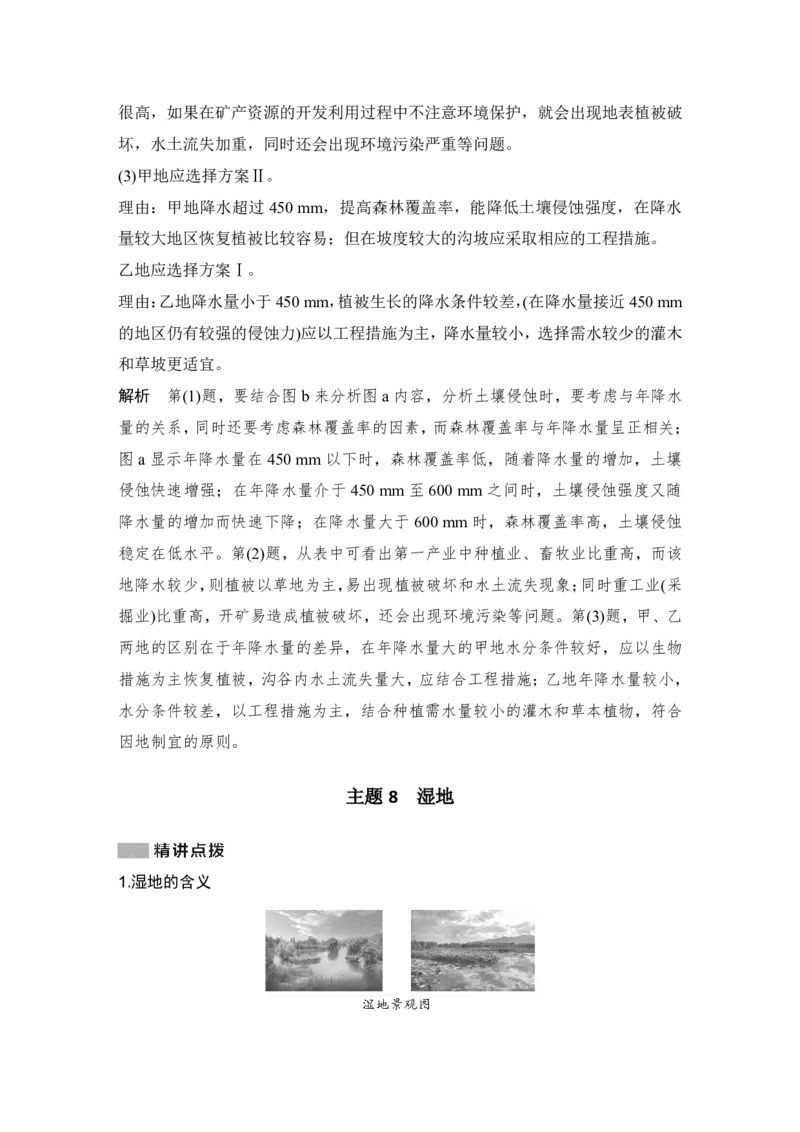 2025年高考地理考前大概念单元主题突破大单元十三　资源、环境与国家安全_9.2025地理总复习_2025年新高考资料_二轮复习_2025年高考地理考前增分特训