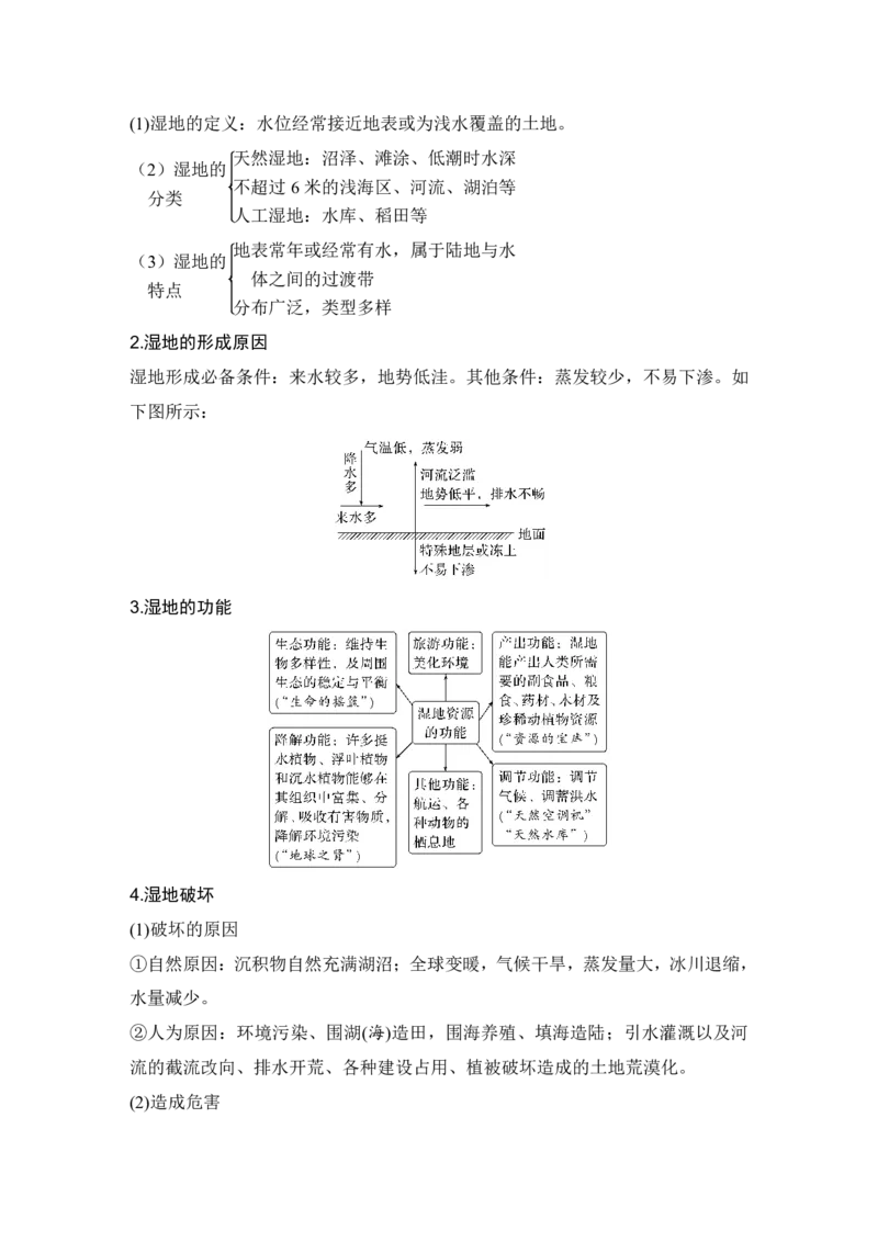2025年高考地理考前大概念单元主题突破大单元十三　资源、环境与国家安全_9.2025地理总复习_2025年新高考资料_二轮复习_2025年高考地理考前增分特训