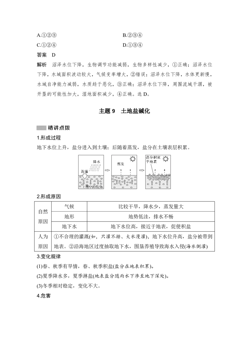 2025年高考地理考前大概念单元主题突破大单元十三　资源、环境与国家安全_9.2025地理总复习_2025年新高考资料_二轮复习_2025年高考地理考前增分特训