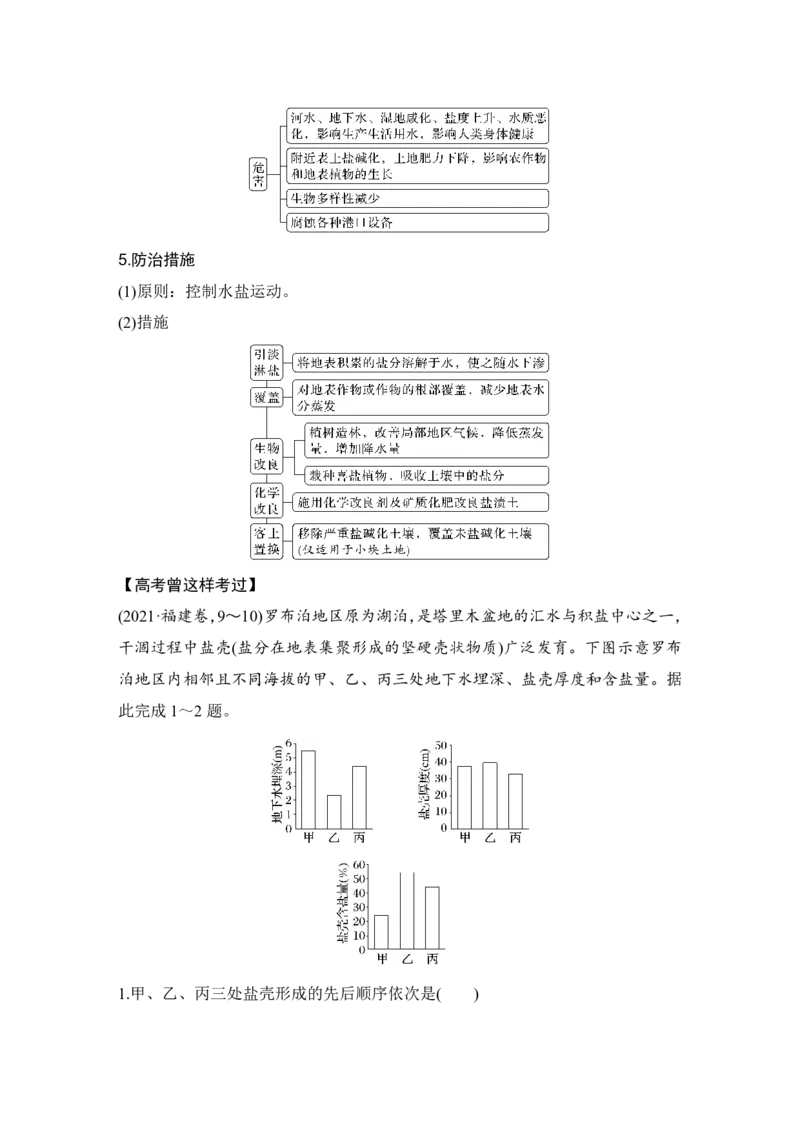 2025年高考地理考前大概念单元主题突破大单元十三　资源、环境与国家安全_9.2025地理总复习_2025年新高考资料_二轮复习_2025年高考地理考前增分特训