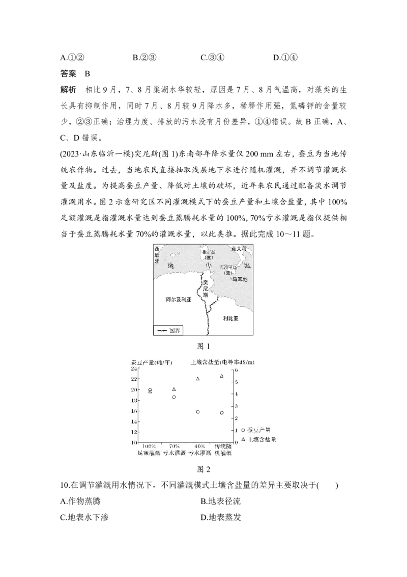 2025年高考地理考前大概念单元主题突破大单元十三　资源、环境与国家安全_9.2025地理总复习_2025年新高考资料_二轮复习_2025年高考地理考前增分特训
