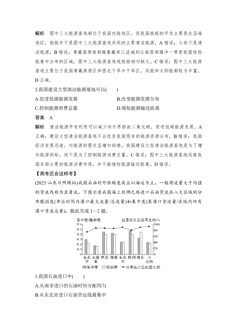 2025年高考地理考前大概念单元主题突破大单元十三　资源、环境与国家安全_9.2025地理总复习_2025年新高考资料_二轮复习_2025年高考地理考前增分特训
