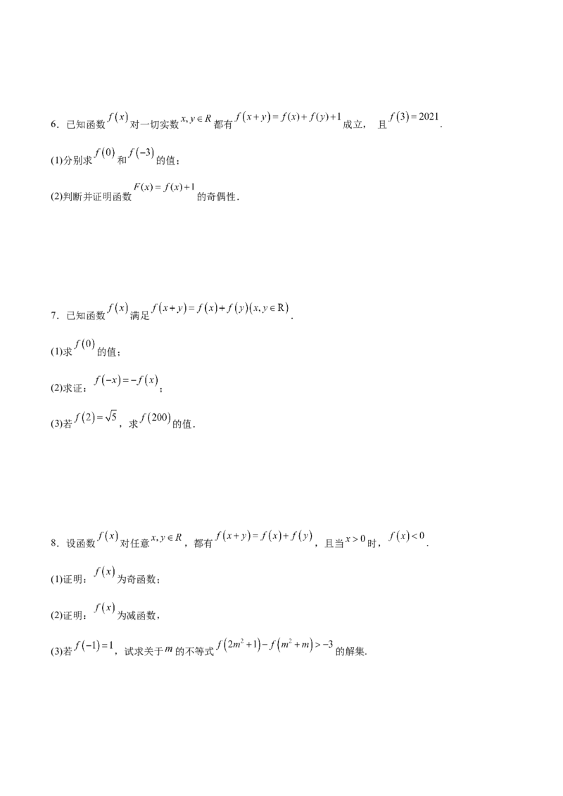 专题07函数的奇偶性(原卷版)_2.2025数学总复习_2023年新高考资料_专项复习_2023年新高考数学函数重点突破（新高考专用）